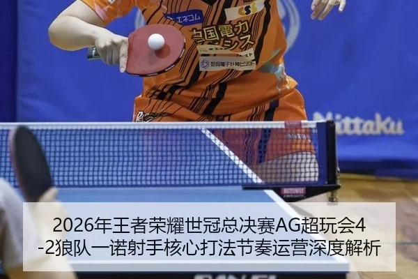 nian-wang-zhe-rong-yao-shi-guan-zong-jue-sai-chao-wan-hui-lang-dui-yi-nuo-she-shou-he-xin-da-fa-jie-zou-yun-ying-shen-2-653.jpg