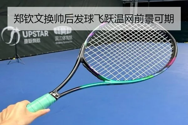 zheng-qin-wen-huan-shuai-hou-fa-qiu-fei-yue-wen-wang-qian-jing-ke-qi-3-427.jpg