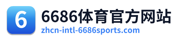6686体育官方网站